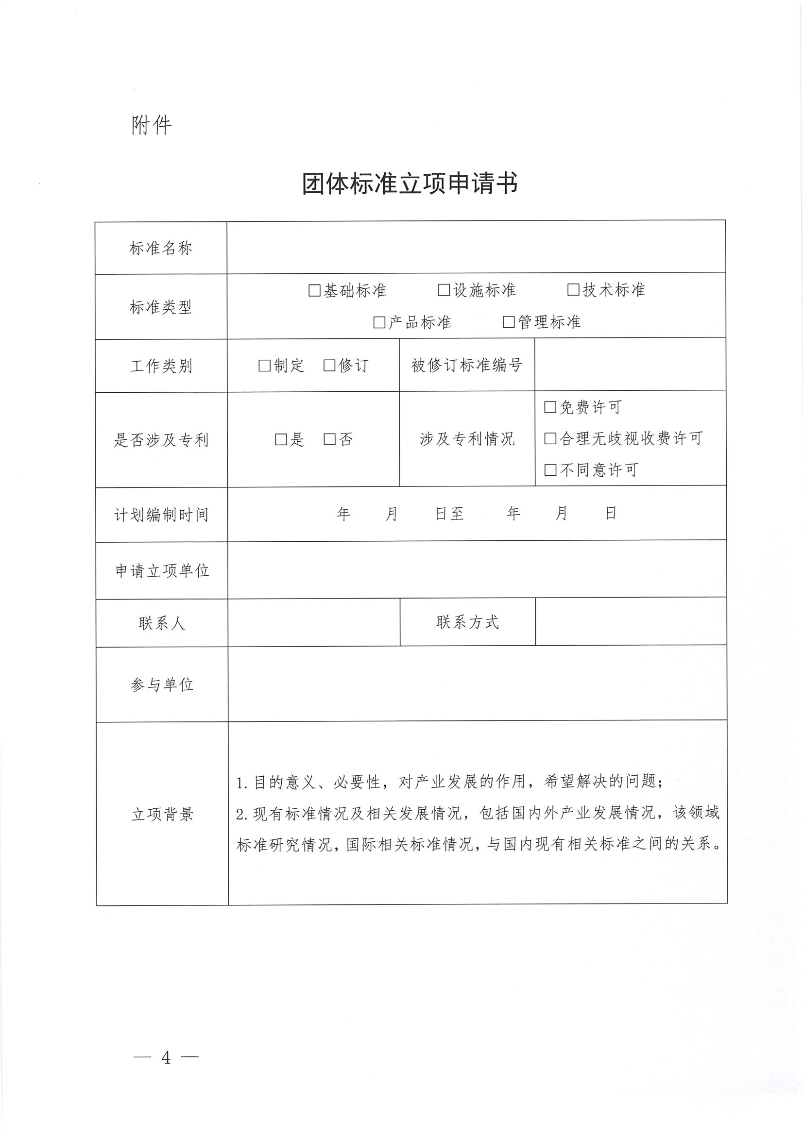 关于征集中国国际经济技术合作促进会2024年度团体标准立项提案的通知_03.png