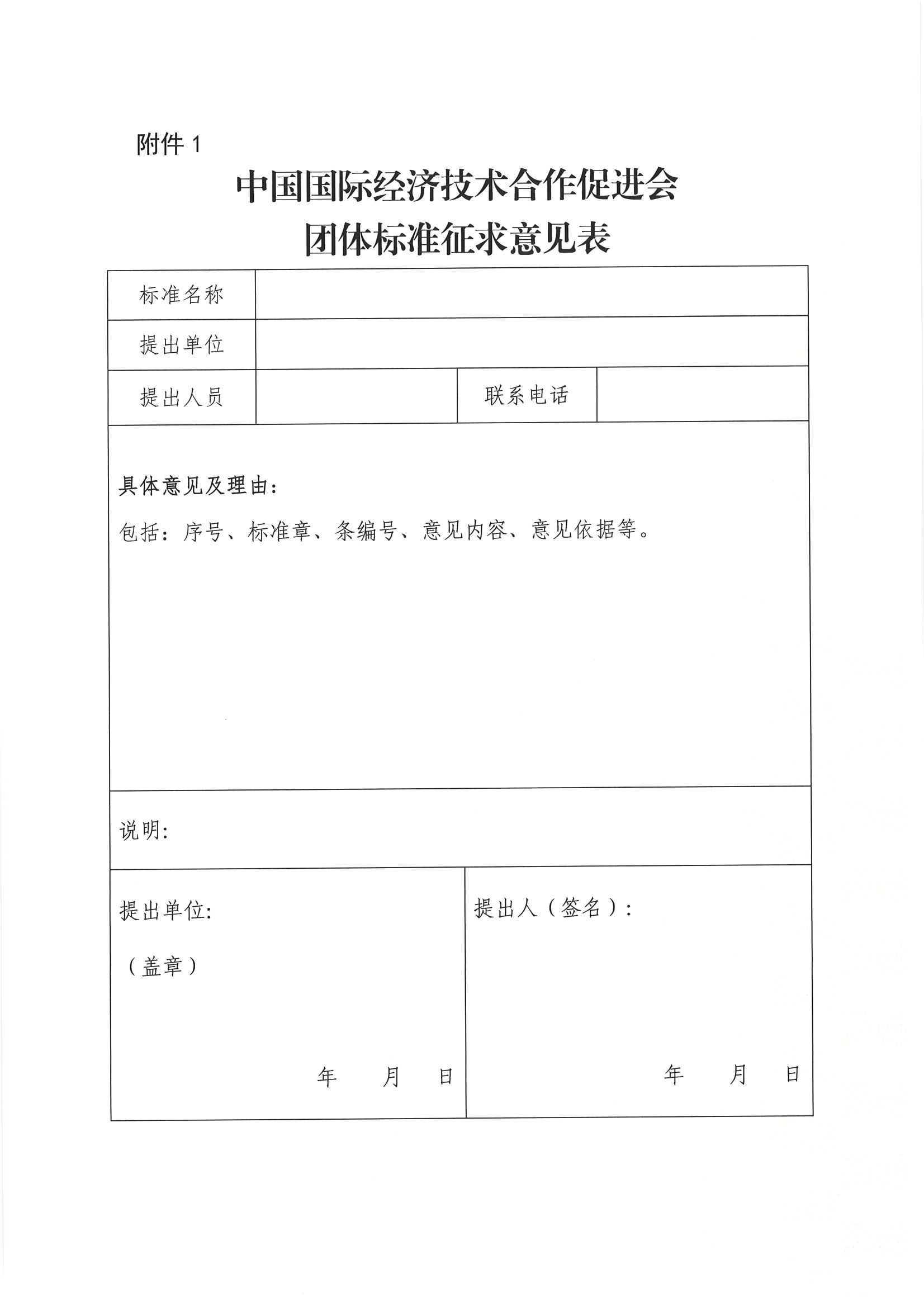 关于公开征求《全自动轴向间隙检测设备》等五项团体标准意见的通知_02.png