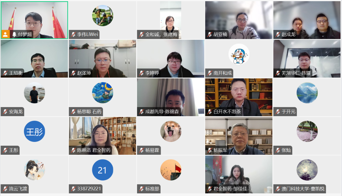 会议截图_看图王.png