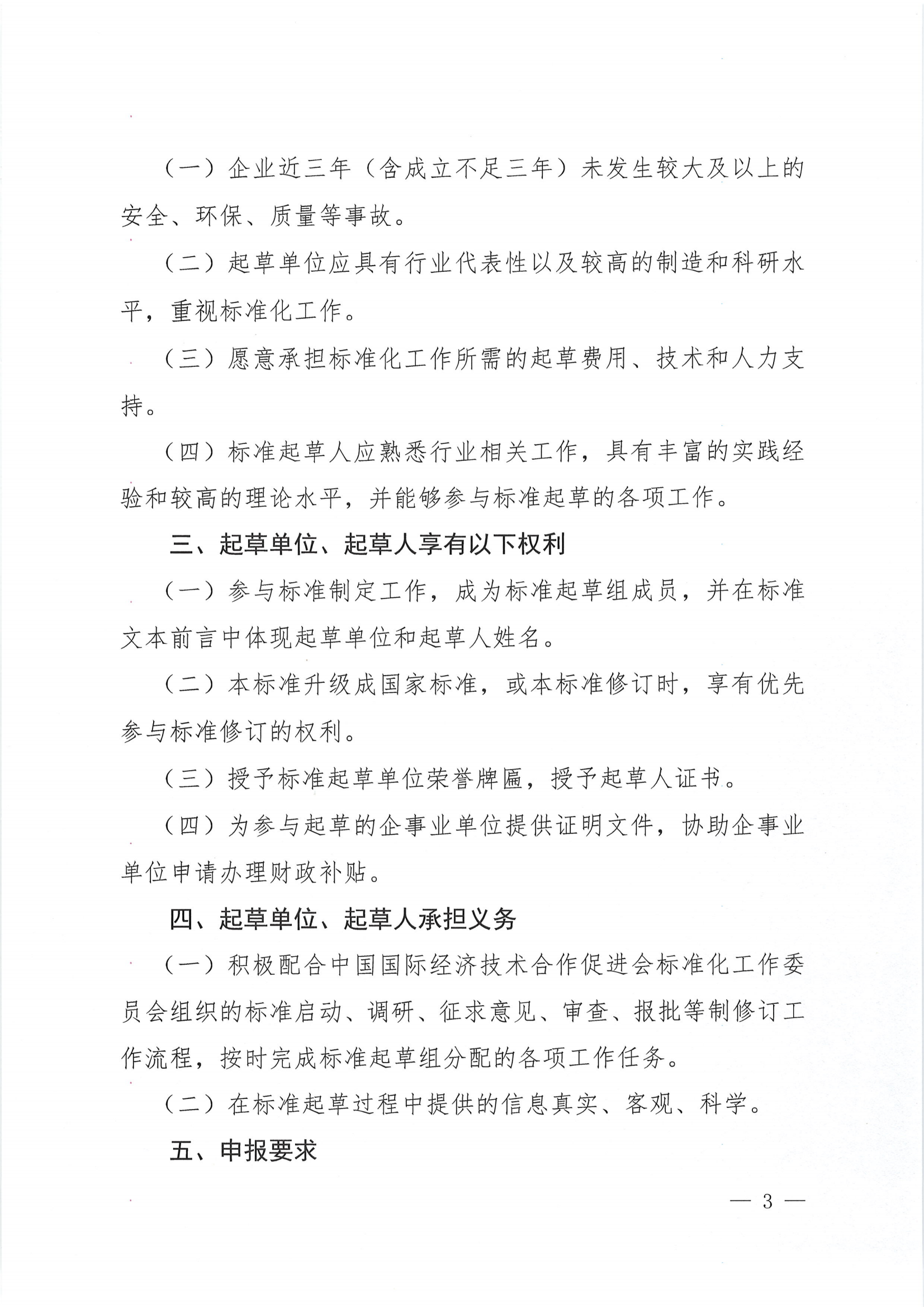 （征集通知）关于征集虚拟展厅搭建技术规范等三项团体标准起草单位的通知_1746776483188(2)_02.png